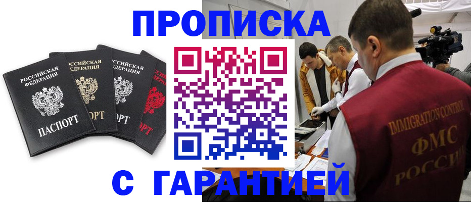 временная регистрация надежно в Камне-на-Оби
